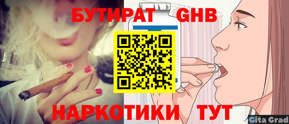 Малоярославец  Бутират  Вход с VPN  БУТИРАТ жидкий экстази 