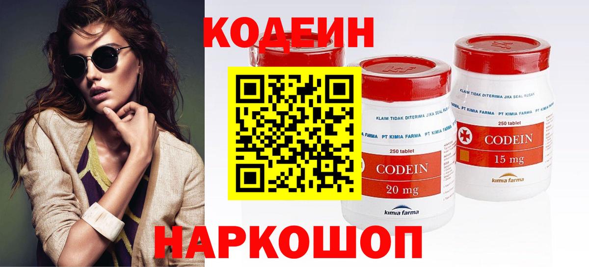 Малоярославец  Codein напиток Lean (лин)  Вход с VPN 