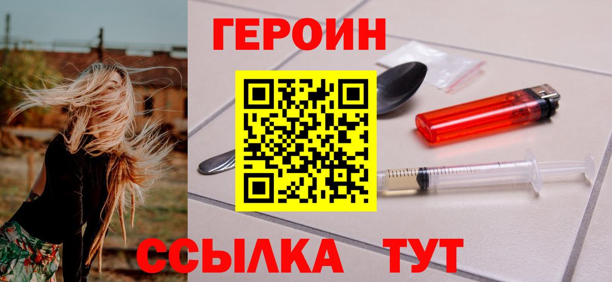 Героин Heroin  Вход с VPN  Героин  Малоярославец 