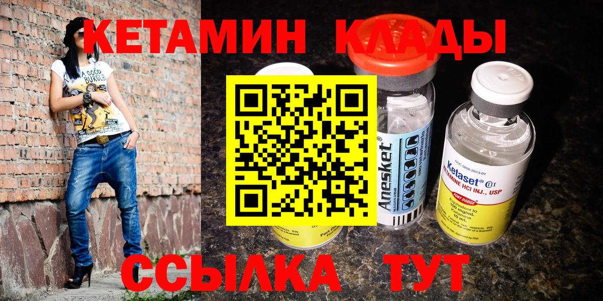 Малоярославец  Кетамин VHQ  Вход с VPN 