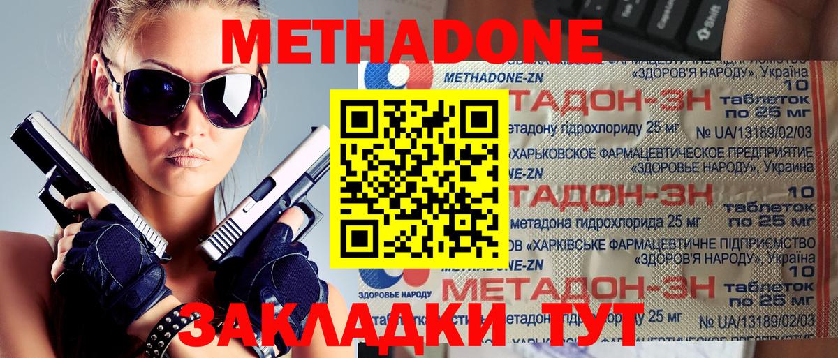 Метадон VHQ  Вход с VPN  Метадон кристалл  Малоярославец 