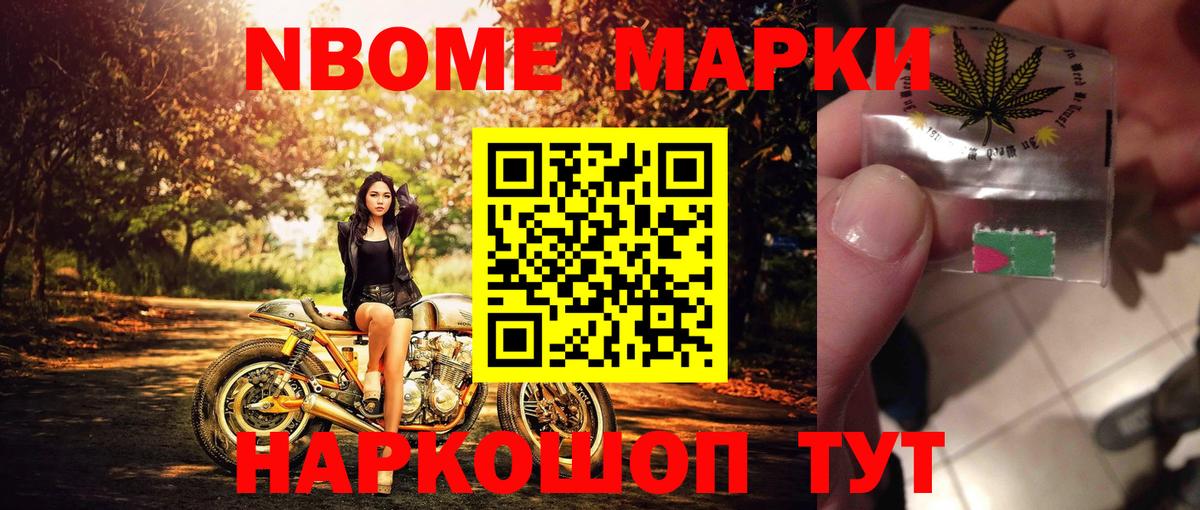 Марки NBOMe 1,8мг Малоярославец