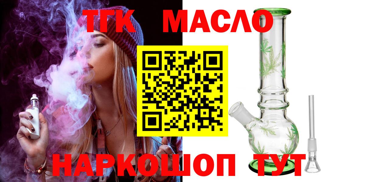 Дистиллят ТГК гашишное масло Малоярославец